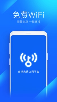 万能wifi钥匙正式版截图2