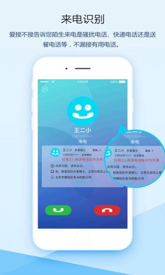 icaller官方正版截图4