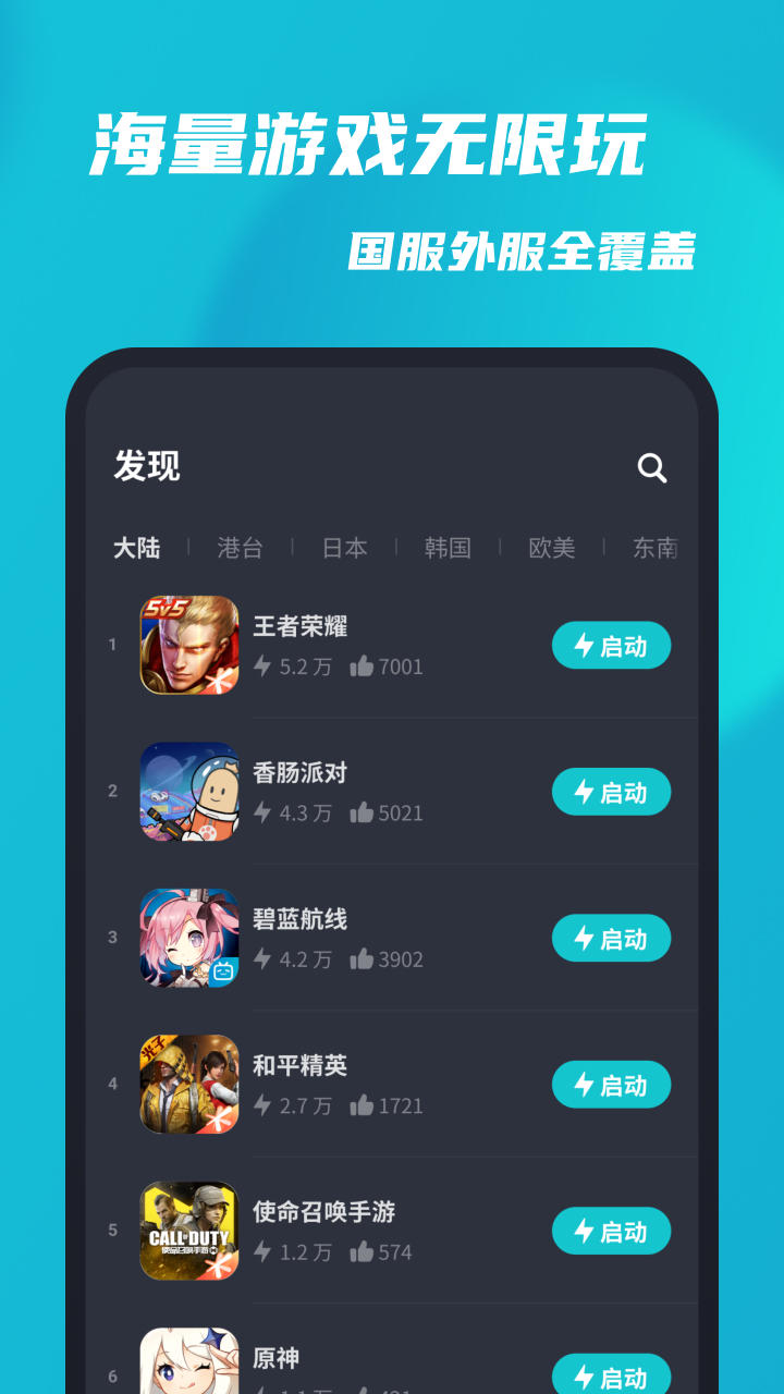 tap加速器精简版截图2