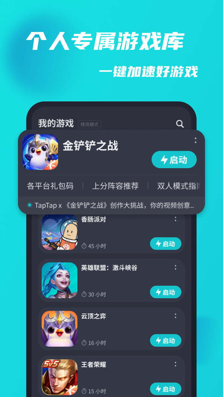 tap加速器精简版截图5