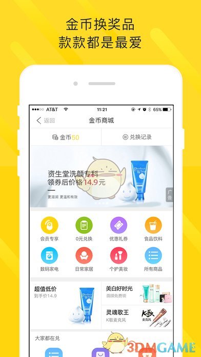 花生地铁WiFi网页版截图3