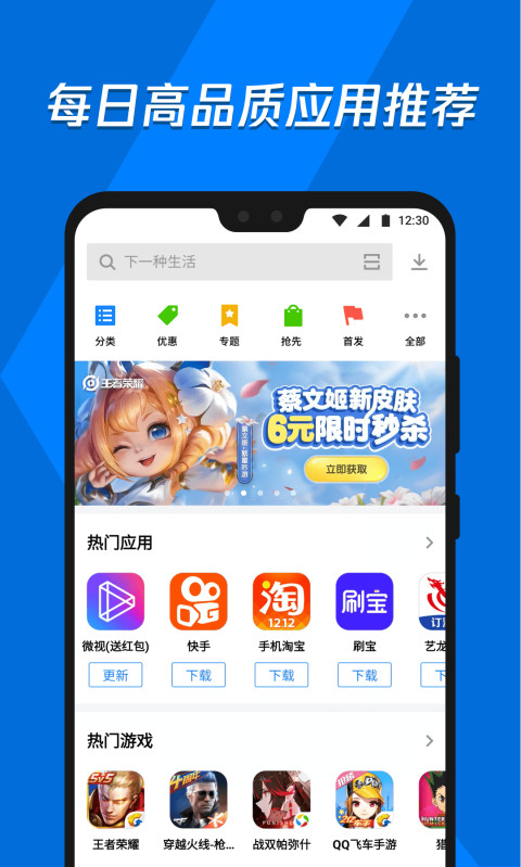 应用宝汉化版截图3