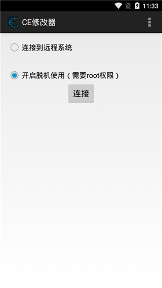 ce修改器无限制版截图2