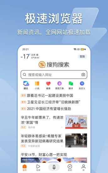 搜狗搜索破解版截图3