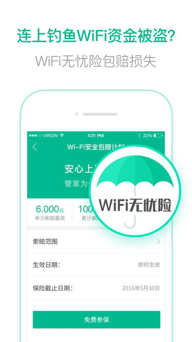 腾讯wifi管家免费版截图2