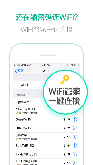 腾讯wifi管家免费版截图3