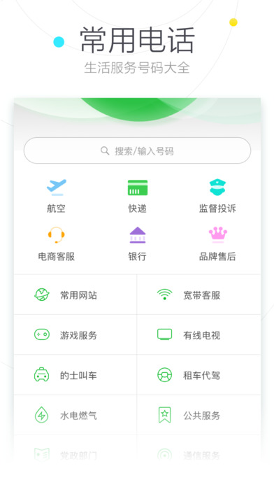 搜狗号码通安卓版截图2