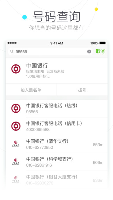 搜狗号码通安卓版截图3