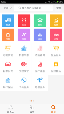 114黄页网页版截图4