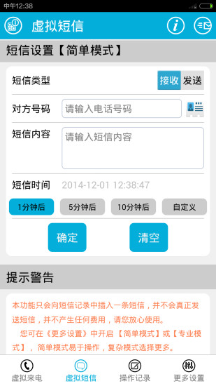 虚拟电话短信精简版截图5
