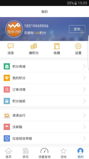 沃门户破解版截图3