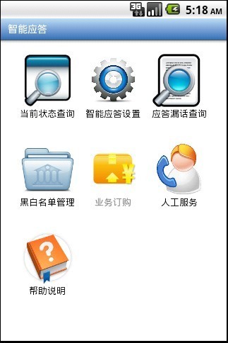 通信助理精简版截图2