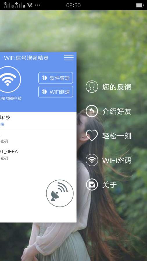 WiFi信号增强精灵正式版截图2