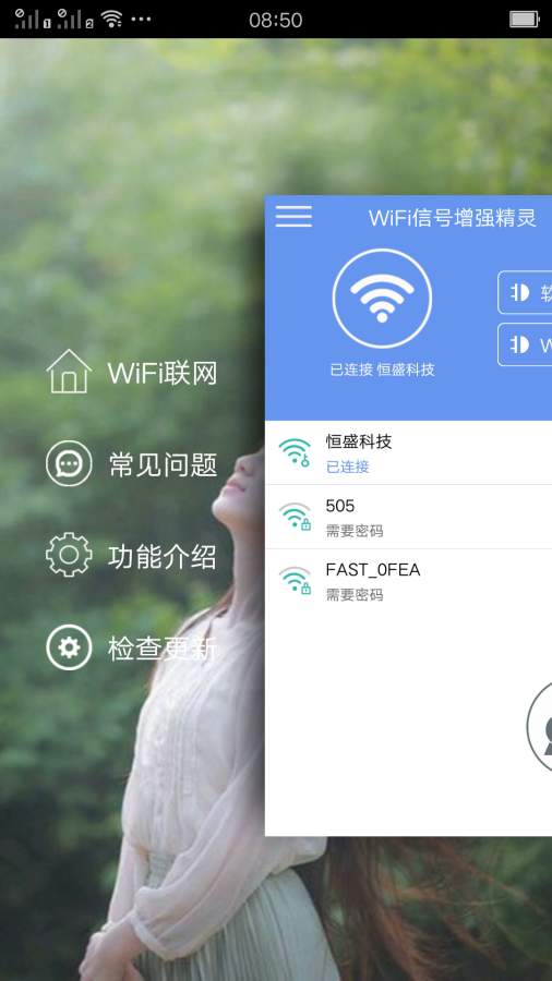 WiFi信号增强精灵正式版截图4