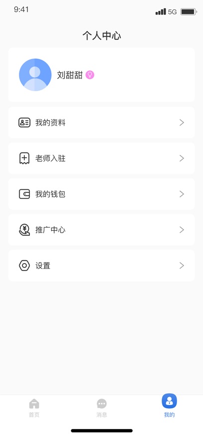 淄博家教通app最新版