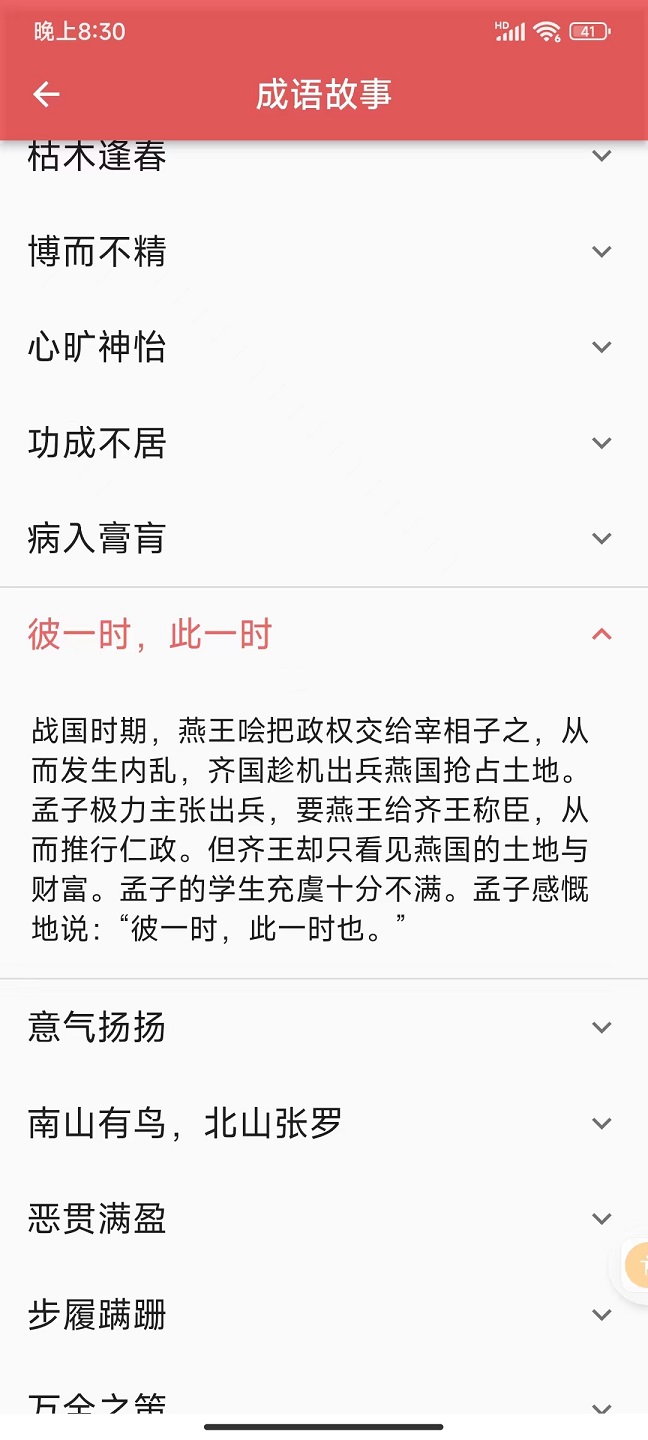 互联网成语知识查询平台app官方版