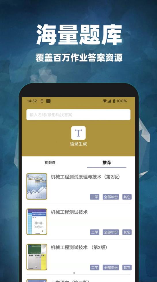 互助作业答案app官方版