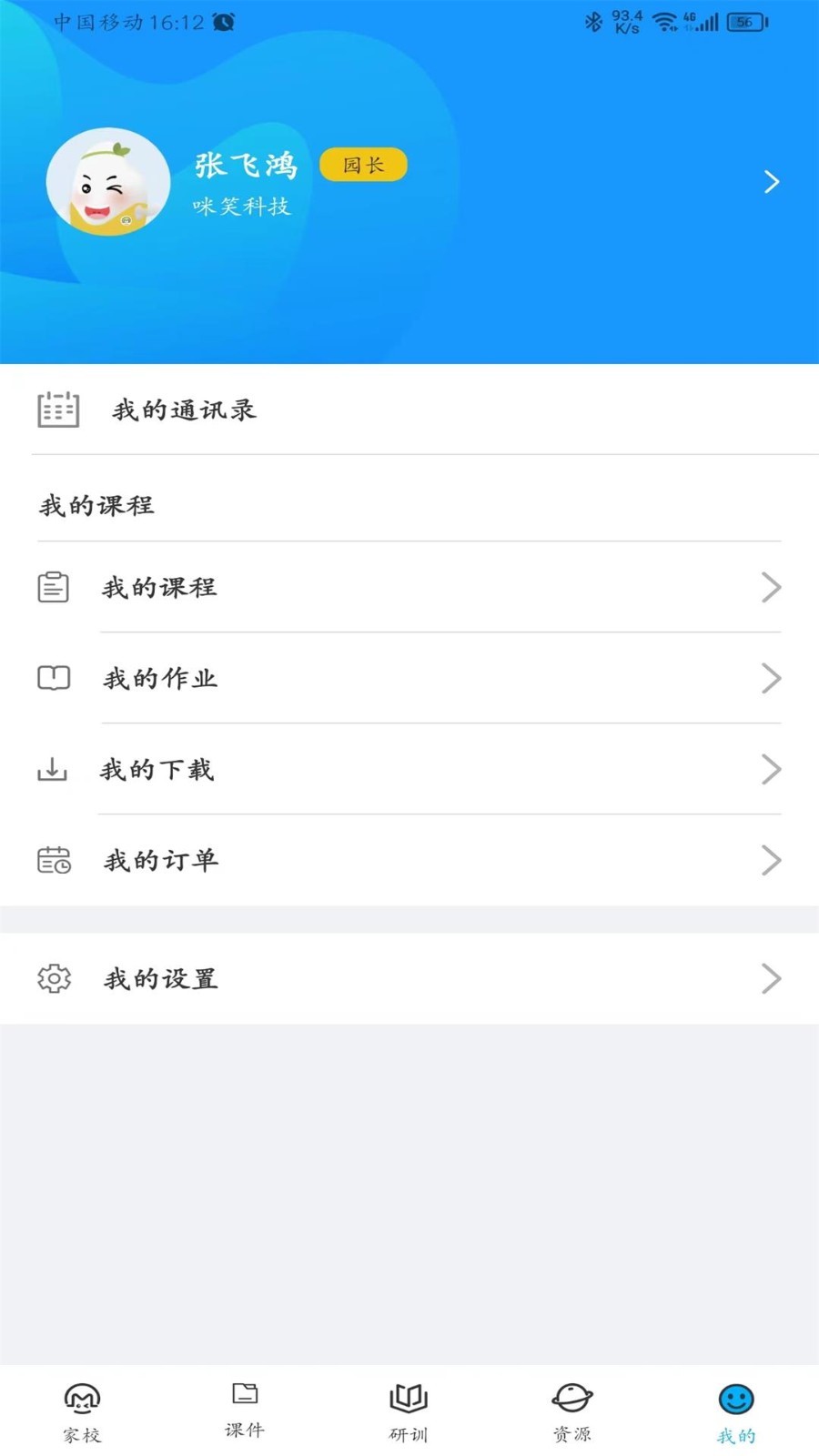 咪笑教师端app官方版