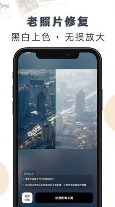 ai老照片修复大全app官方版