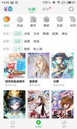 迷妹漫画汉化版截图3