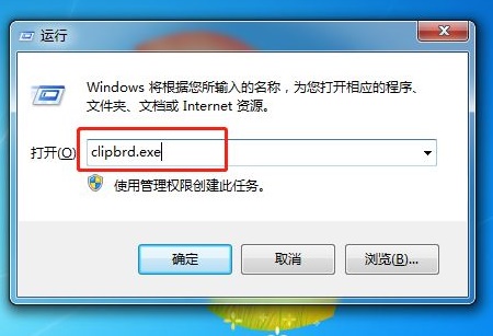 Win7怎么打开剪切板？Win7系统剪切板开