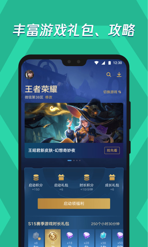 应用宝无限制版截图2