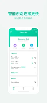 万能wifi管家免费版截图2