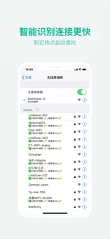 万能wifi管家免费版截图3