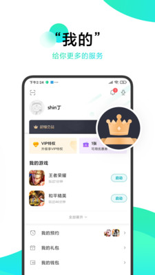 小米游戏中心精简版截图3