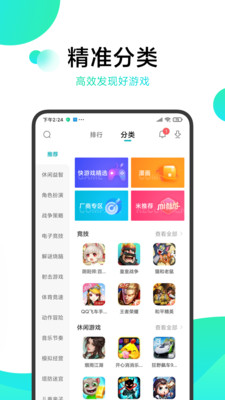 小米游戏中心精简版截图2