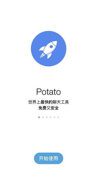 potato土豆正式版截图5