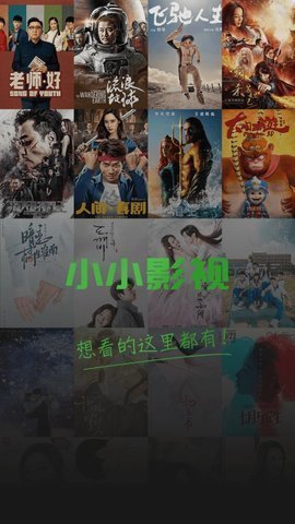 小小影视去广告升级版截图3