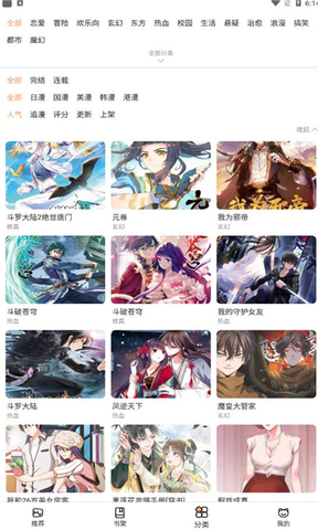 喵上二次元漫画免费版截图2