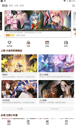 喵上二次元漫画免费版截图3