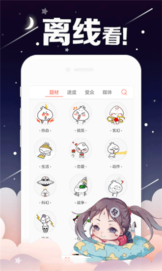 漫漫撸正式版截图2