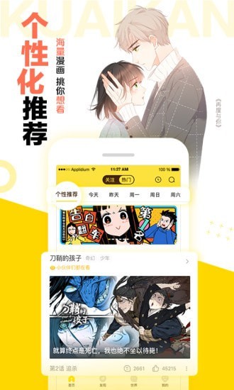 快看漫画去广告版