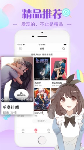 erocool漫画无限看版