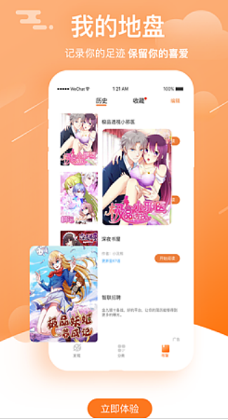 erocool漫画无限看版