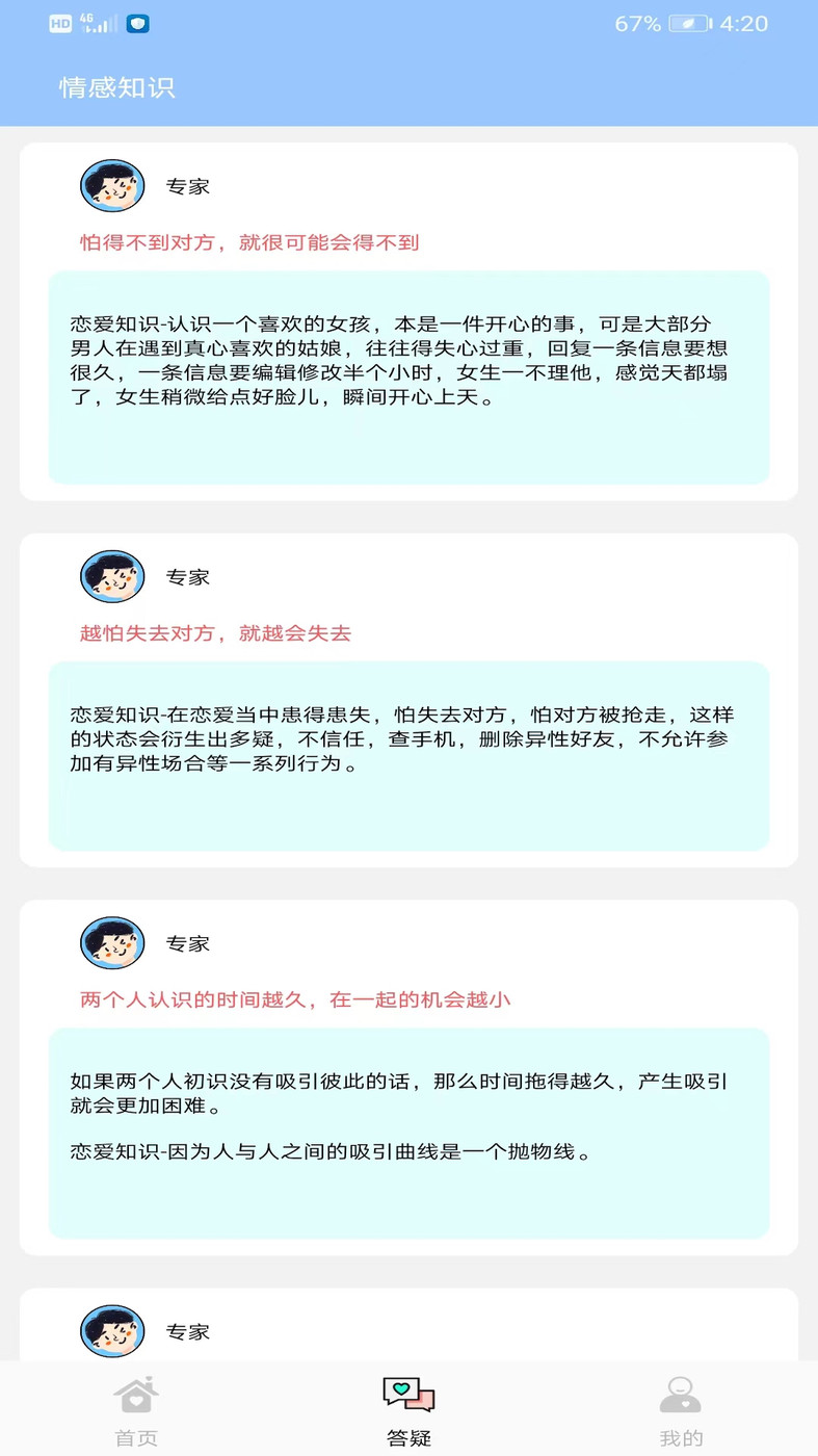 恋爱脑交友平台安卓版