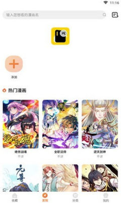 搜搜免费漫画在线版