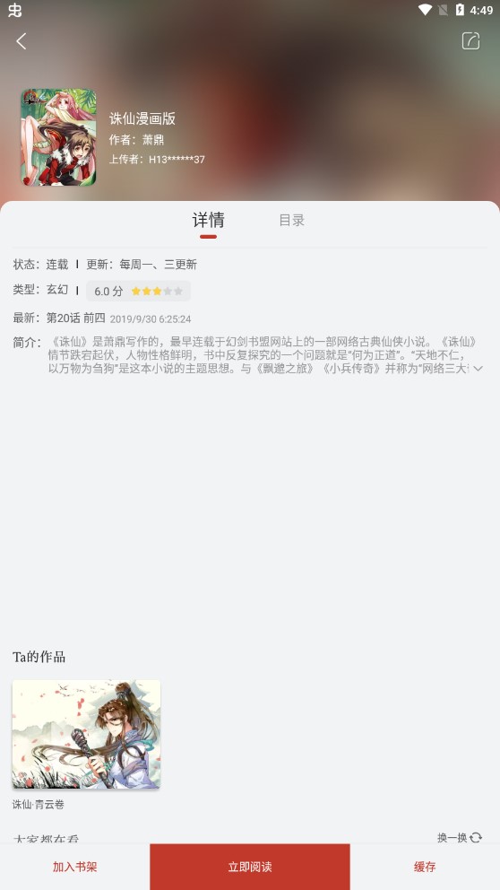 追漫大师免费阅读版