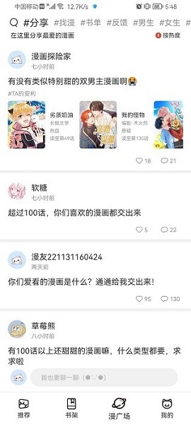 喵上漫画在线阅读版