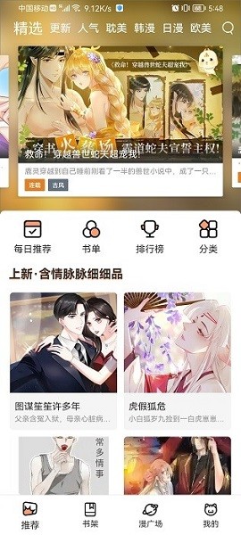 喵上漫画app