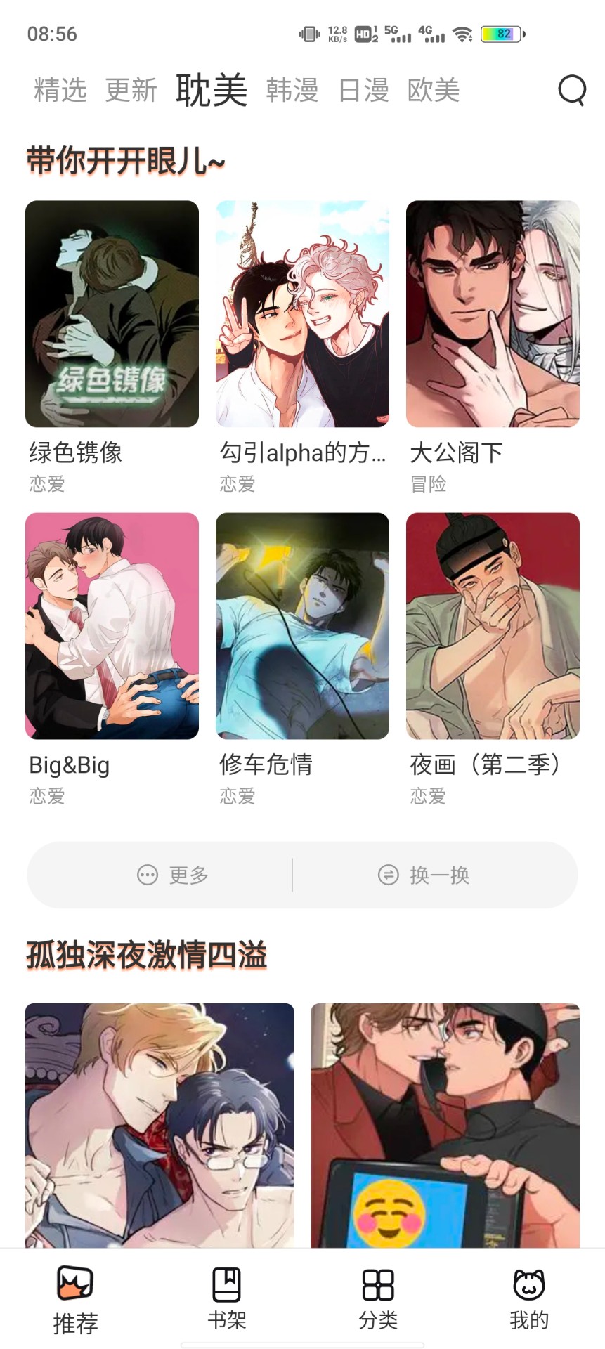 喵上漫画官方版