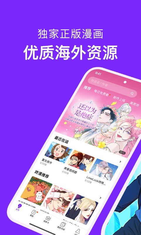 咚漫漫画app官方版