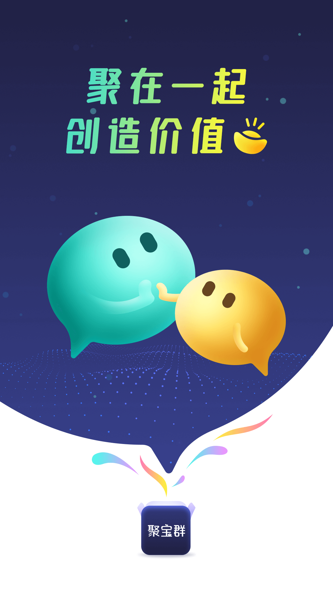 聚宝群官方版截图4