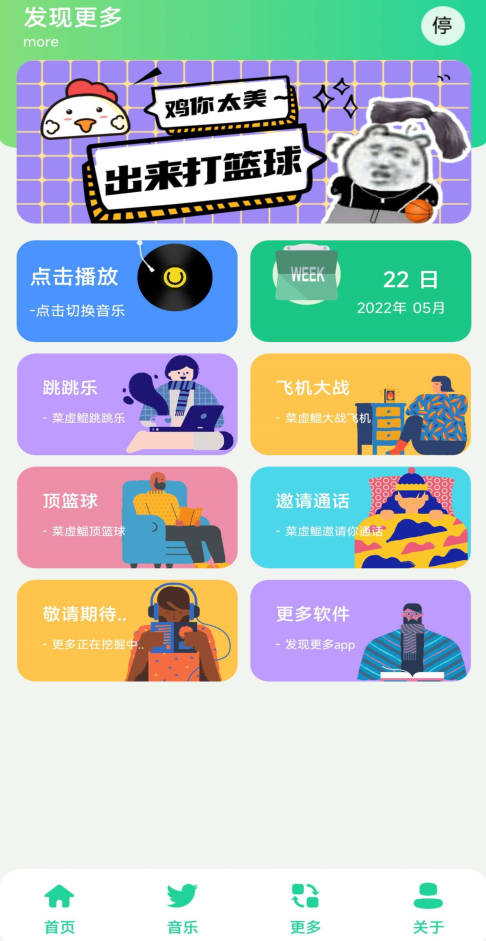 鸡乐盒v5.0精简版截图2