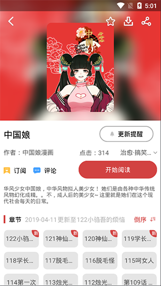 亲亲漫画官方版