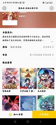 包子漫画汉化版截图2