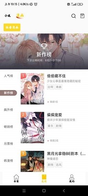 包子漫画汉化版截图3